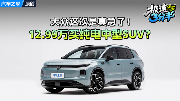 纯电中型SUV市场要变天？大众ID. AURA T6不到15万带激光雷达！