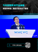 今年加速奔30万台销量，深蓝邓承浩：融合汽车与ICT基因
