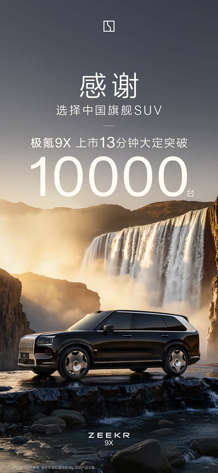 极氪9X上市13分钟大定破1万台，售价46.59万元起_车家号_发现车生活_汽车之家