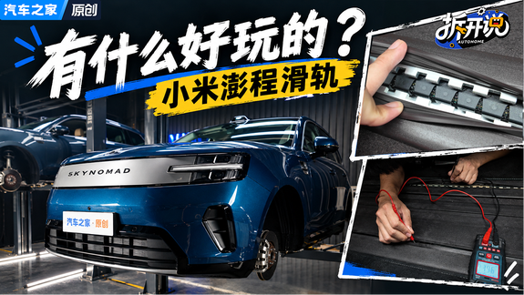 小米澎程滑轨为什么咔咔响？如何供电？脏了会不会卡住？