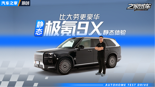 库里南平替是TA？大六座SUV极氪9X真的能给你大劳般的体验