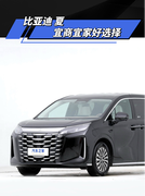 比亚迪夏宜商宜家好选择
