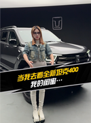 当我带抽象闺蜜去看坦克400...