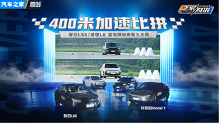 400米加速比拼 智己LS6/理想L6 富电馈电表现大不同