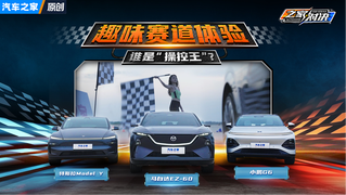 趣味赛道！谁是“操控王”？马自达EZ-60/特斯拉Model Y/小鹏G6