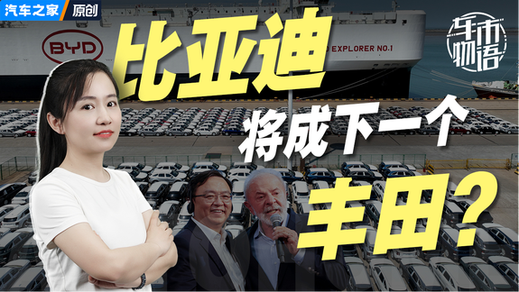 比亚迪将成下一个丰田？