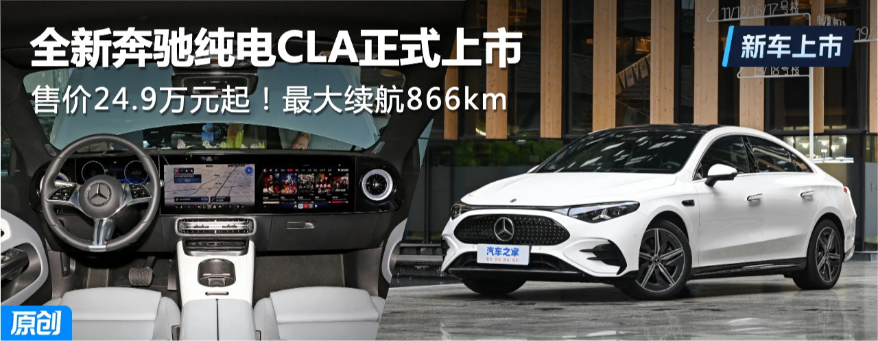 ۼ24.9Ԫ 866km ȫ±۴CLAʽ