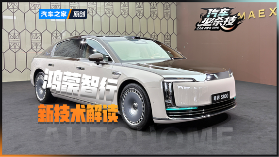 896线激光雷达全球首发 解读鸿蒙智行技术发布会