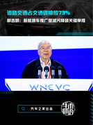 道路交通占交通碳排放73%，郝吉明:电动车推广是减污降碳关键举措