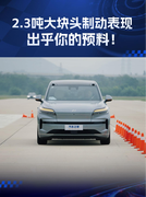 又短又稳 ？2.3吨大块头出乎你的预料！ 乐道L90制动测试成绩揭晓
