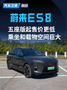 ε��ES8���������ռ������������������ʶ�Ҳ��ǿ��