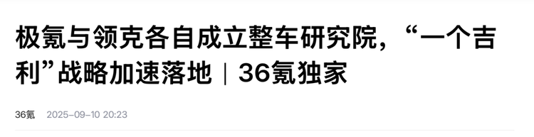 吉利组织架构迎来重大调整!_车家号_发现车生活_汽车之家