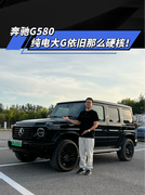 奔驰G580，纯电大G依旧那么硬核！