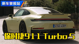 ³ȿ2026ʱ911 Turbo S