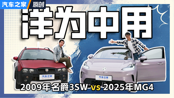 同样是8万多块 相差16年的MG到底有...