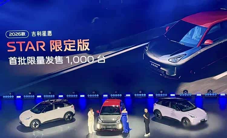 6.58万起售!2026款吉利星愿上市:360影像+电尾门,续航410km_车家号_发现车生活_汽车之家