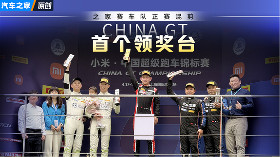 CHINA GT R1 之家赛车队首个领奖台！正赛混剪来袭