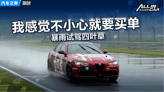 很久没开过这么刺激的试驾活动了