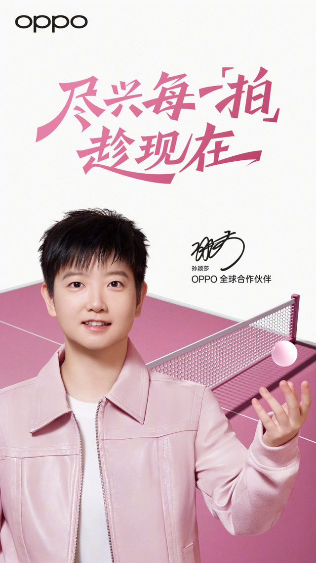 OPPO Find X9 系列官宣:携手孙颖莎,诠释「追光」美学旗舰_车家号_发现车生活_汽车之家