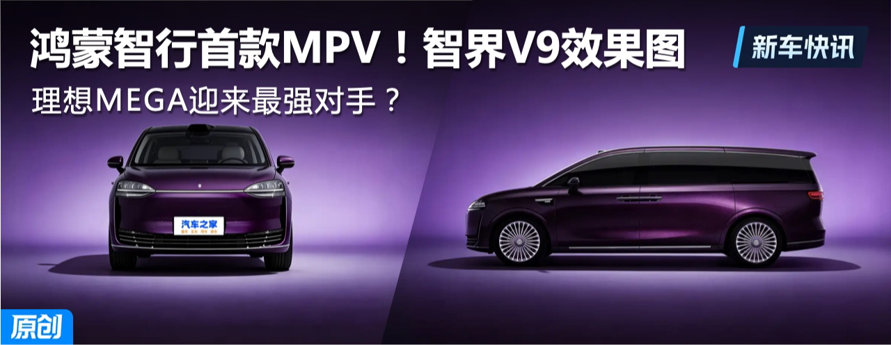 ���������׿�MPV������MEGAӭ��(l��i)�(qi��ng)��(du��)�����ǽ�V9Ч���D��(l��i)��