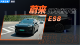 ε��ES8������������顪���ó�ʡ��ʡ