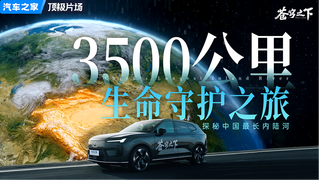 3500公里“生命守护之旅”，沃尔沃XC70 探秘中国最长内陆河！