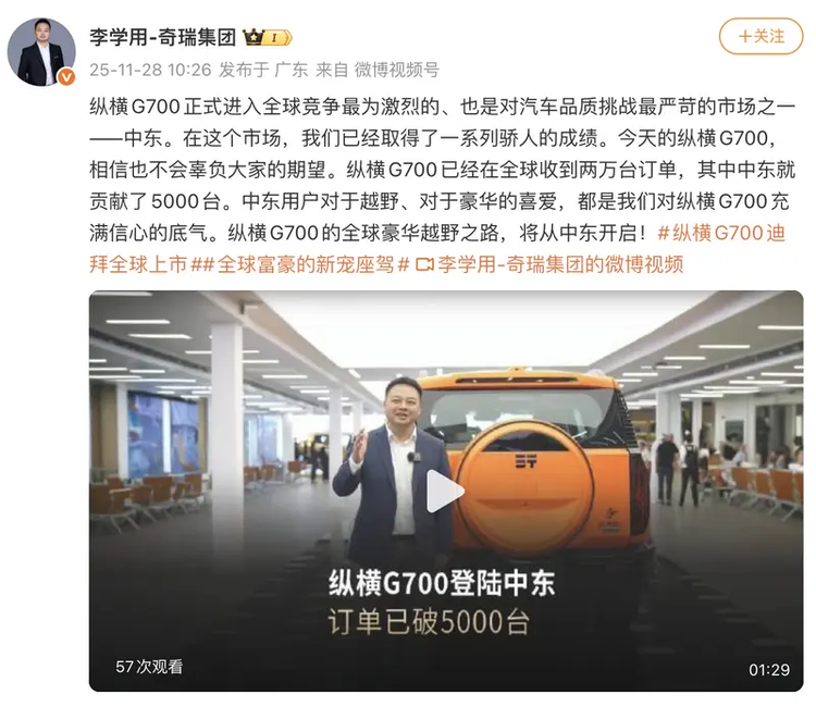 捷途纵横G700进军中东市场稳健开局，订单量突超5000台_车家号_发现车生活_汽车之家