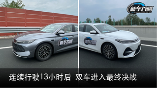 连续行驶13小时后，双车进入最终决战