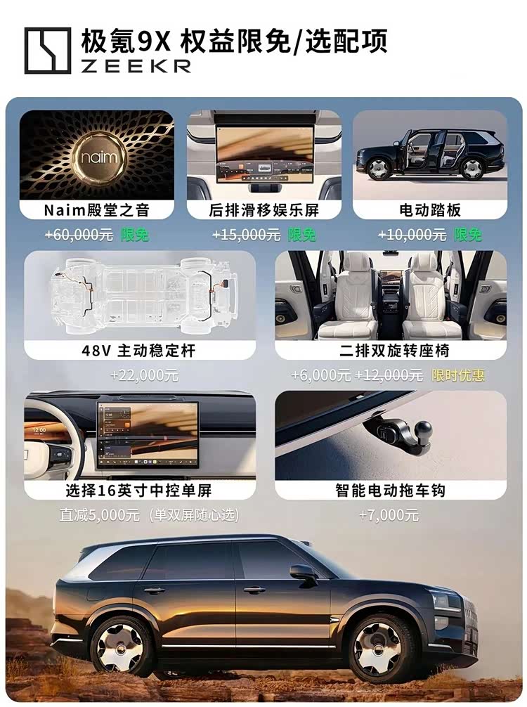 45.59万起买极氪？真想买？那么极氪9X的5款配置怎么选_车家号_发现车生活_汽车之家