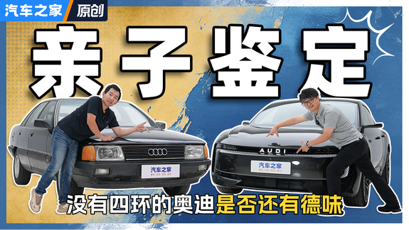 从42万跌到24万 奥迪和AUDI到底有没...