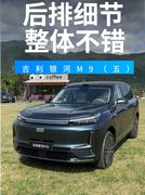 吉利银河 M9（五） 后排细节体验