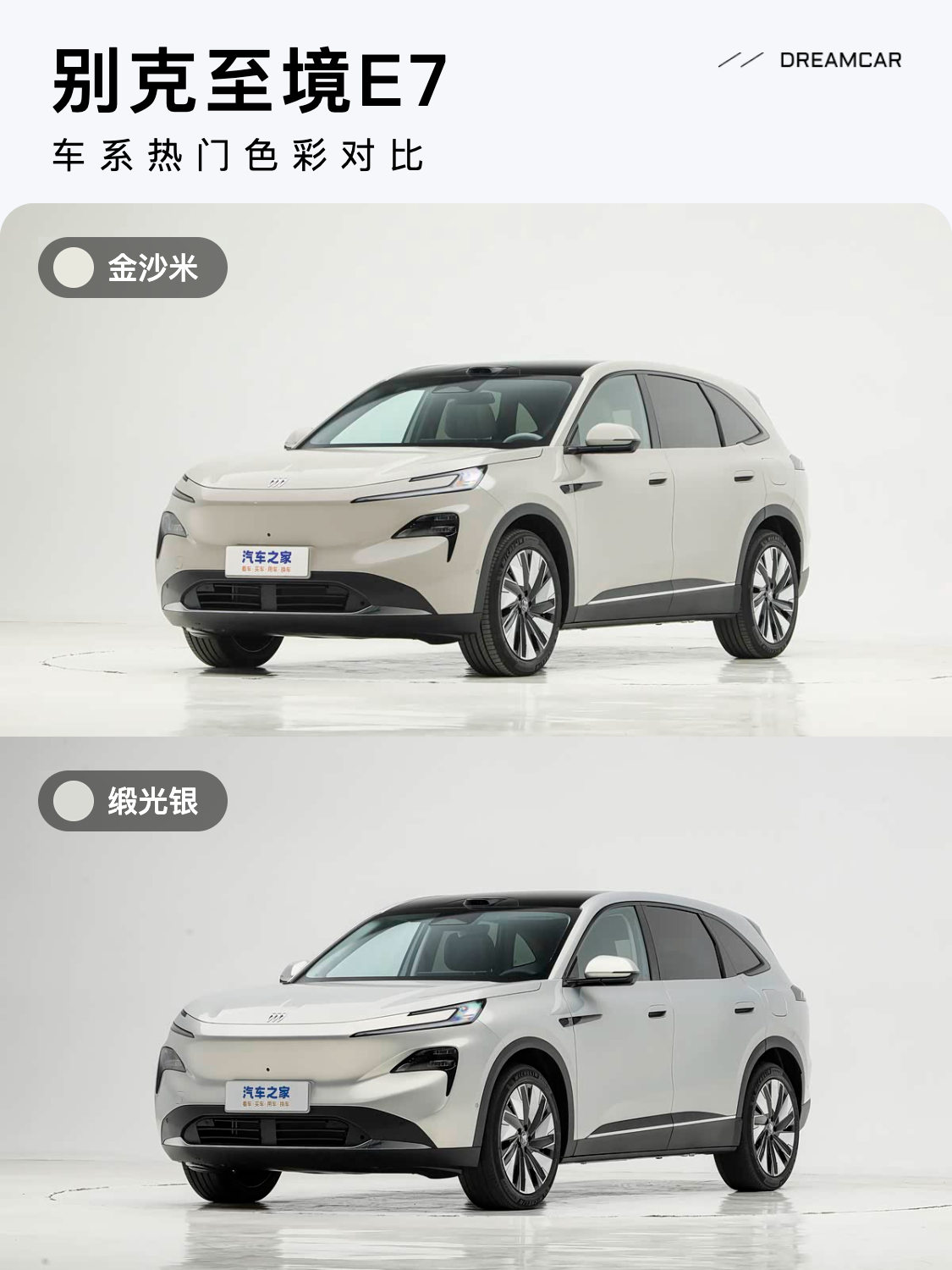 别克至境E7五色全曝光!鎏金绿高定车色领衔,你选哪个?_车家号_发现车生活_汽车之家