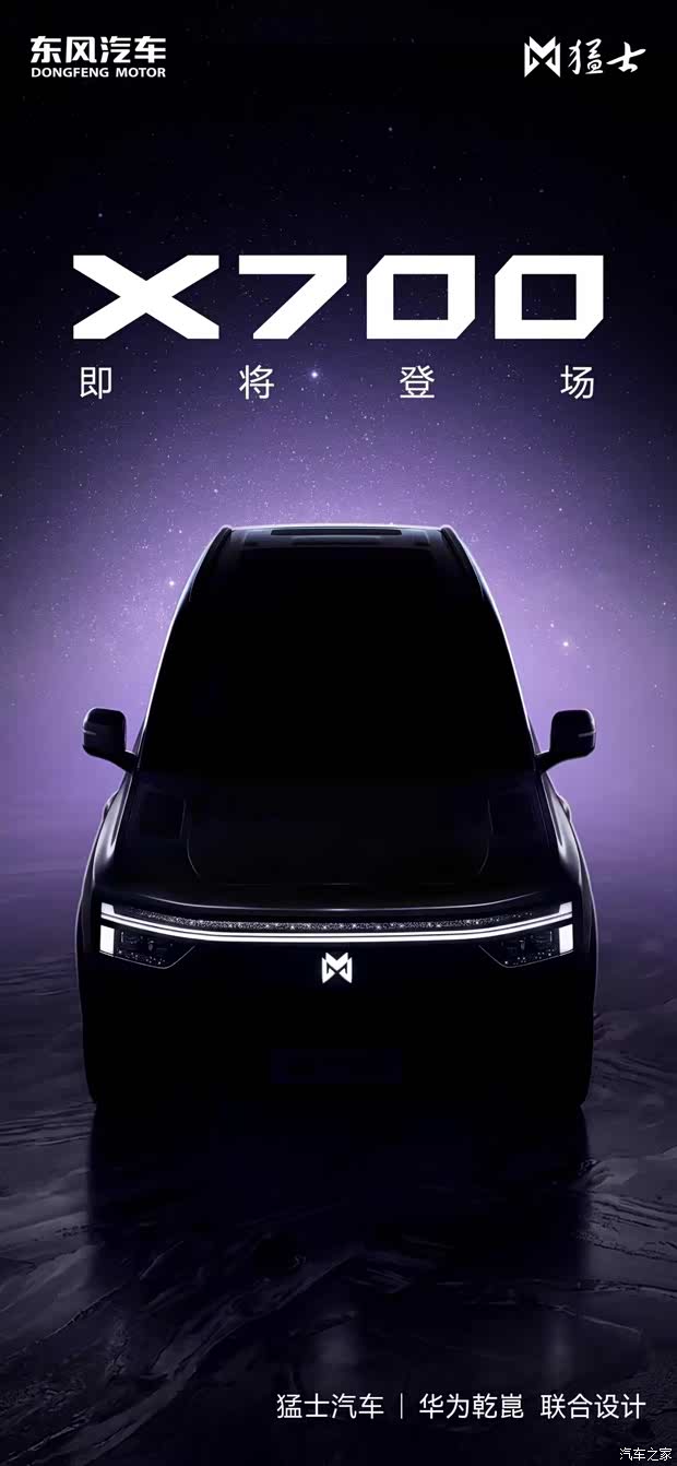 Mengshi X700 teaser