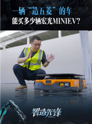 花絮：一辆“造五菱”的车，能买多少辆MINI EV？