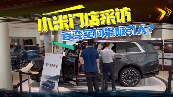 听听门店消费者怎么评价小米澎程？