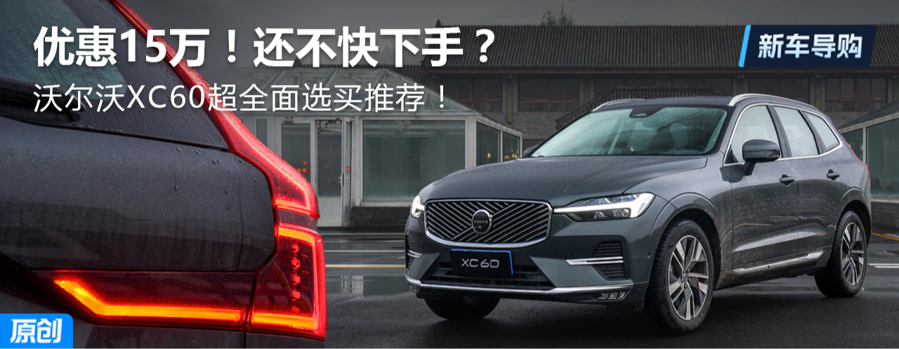 15򻹲ֶ֣XC60ȫֲᣡ