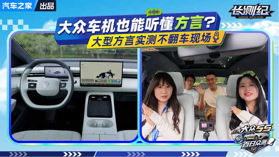 大众车机也能听懂方言？大型方言实测不翻车现场