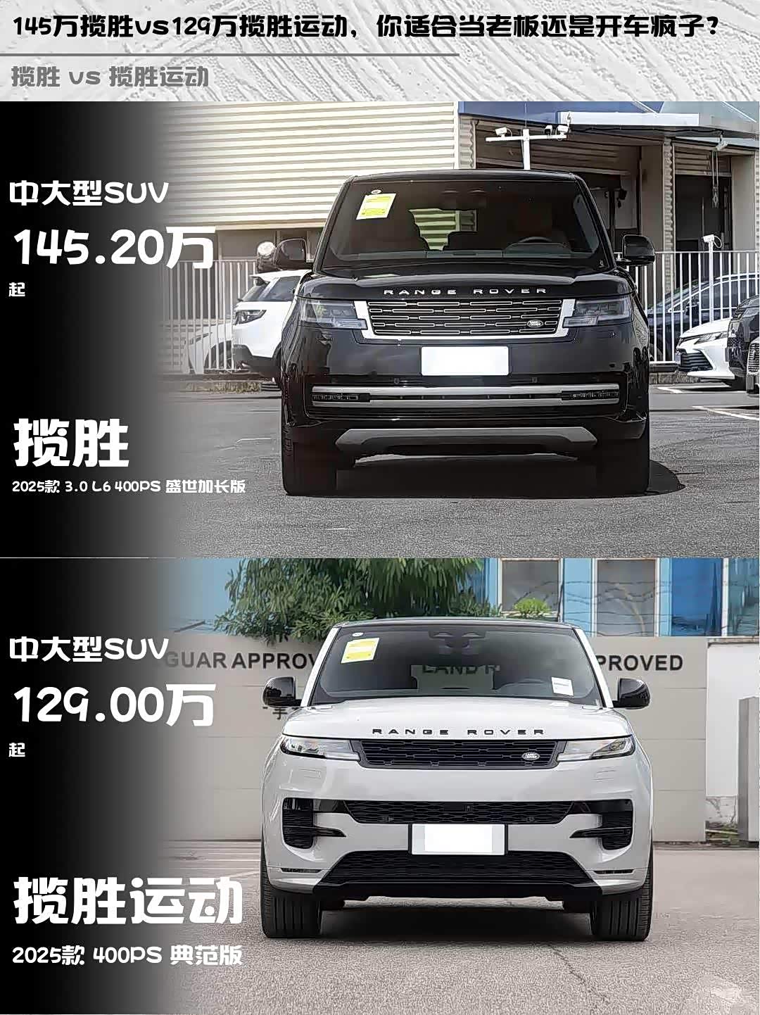 145万揽胜vs129万揽胜运动，你适合当老板还是开车疯子？_车家号_发现车生活_汽车之家