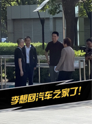 李想回汽车之家了？