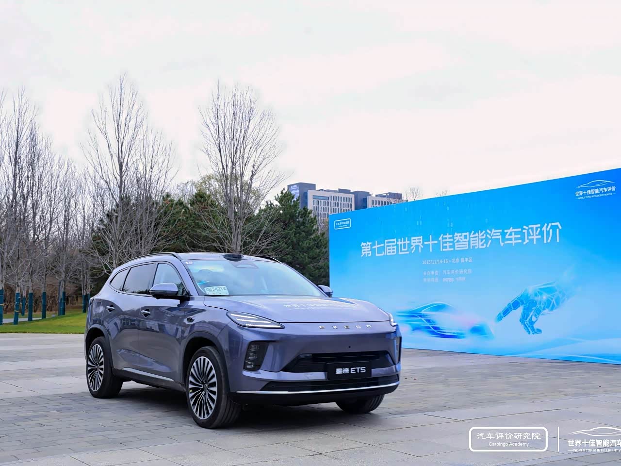 “第七届世界十佳智能汽车”榜单揭晓，星途ET5实力上榜_车家号_发现车生活_汽车之家