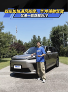 加热通风按摩，华为辅助驾驶，又来一款旗舰SUV，广汽传祺向往S9