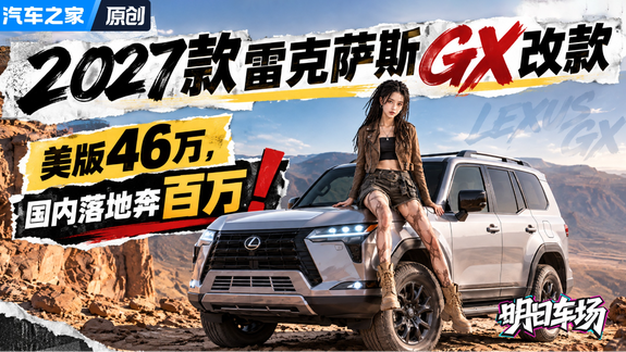 2027款雷克萨斯GX改款，就加了四门无钥匙+二排通风？