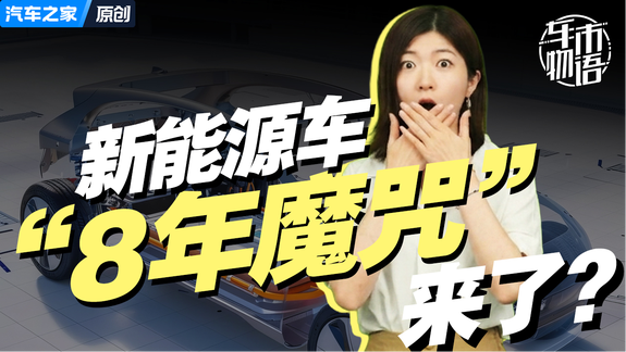 “外挂电池”正在疯狂生长，新能源车的“8年魔咒”来了？