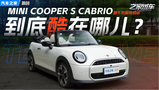 ���׿����Ķ����Լ�MINI COOPER S CABRIO �᲻�е��ر��