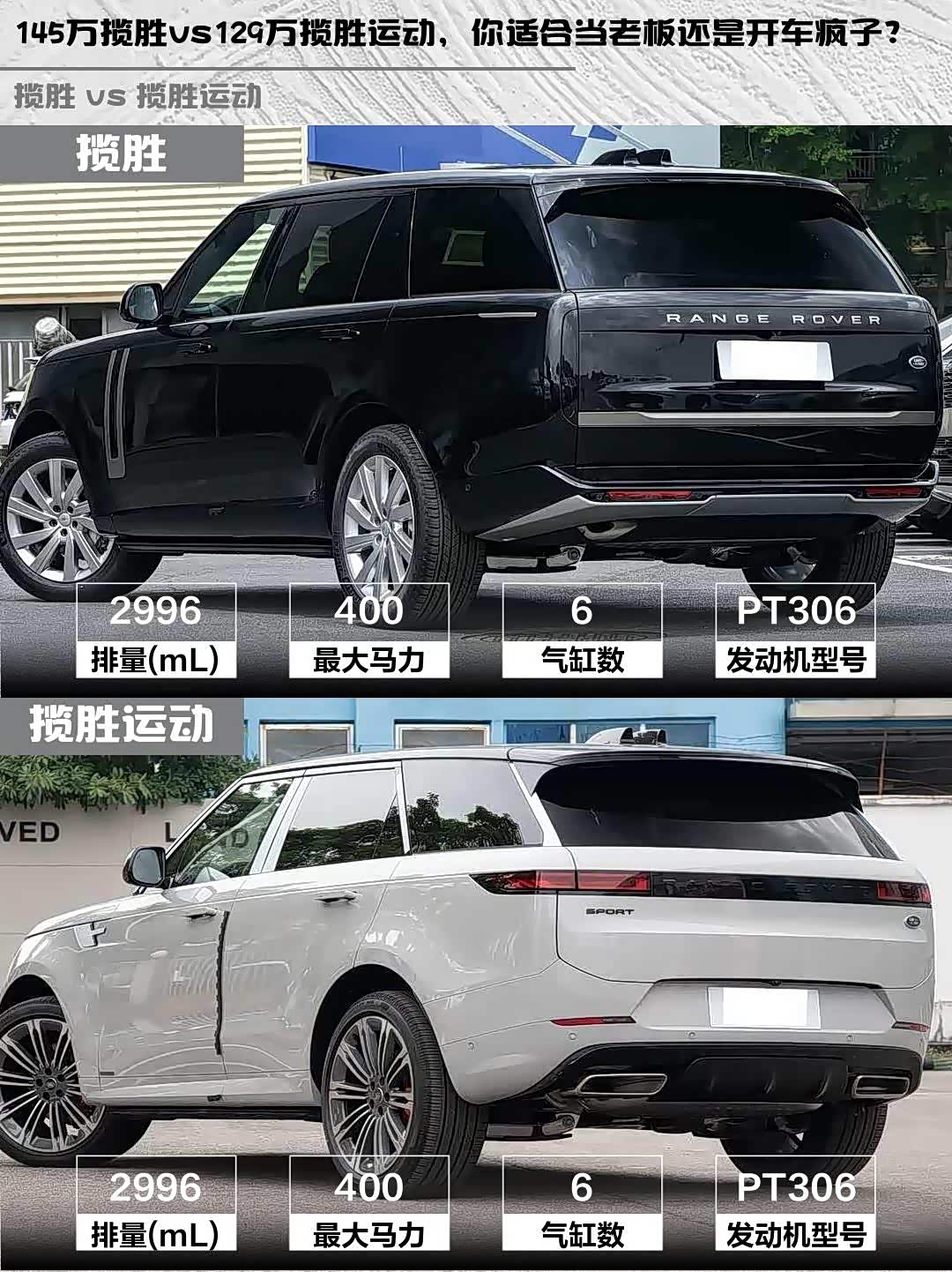 145万揽胜vs129万揽胜运动，你适合当老板还是开车疯子？_车家号_发现车生活_汽车之家