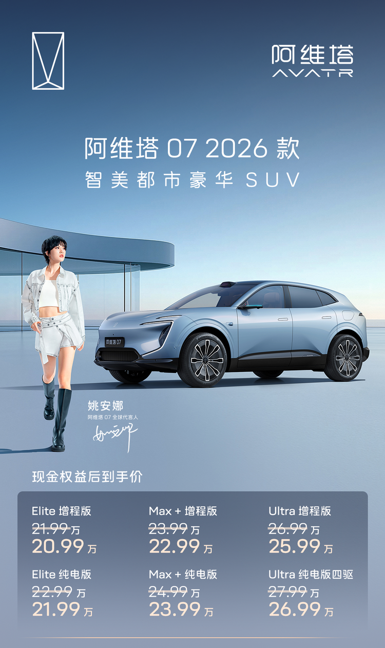 新款阿维塔07上市,售价21.99-27.99万元_车家号_发现车生活_汽车之家