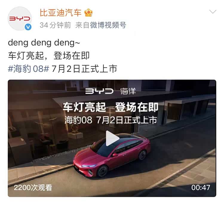 官方确认！比亚迪海豹08将于7月2日上市， …