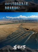600多个S弯道的盘龙古道，海拔落差1000米+，你敢来挑战吗？