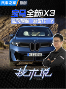 鼻孔小了、中控屏歪了、方向盘造型奇特，宝马新iX3是认真的吗？