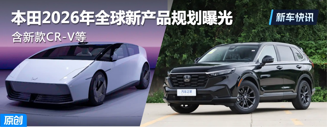 ���¿�CR-V�� ����2026��ȫ���®a(ch��n)ƷҎ(gu��)���ع�